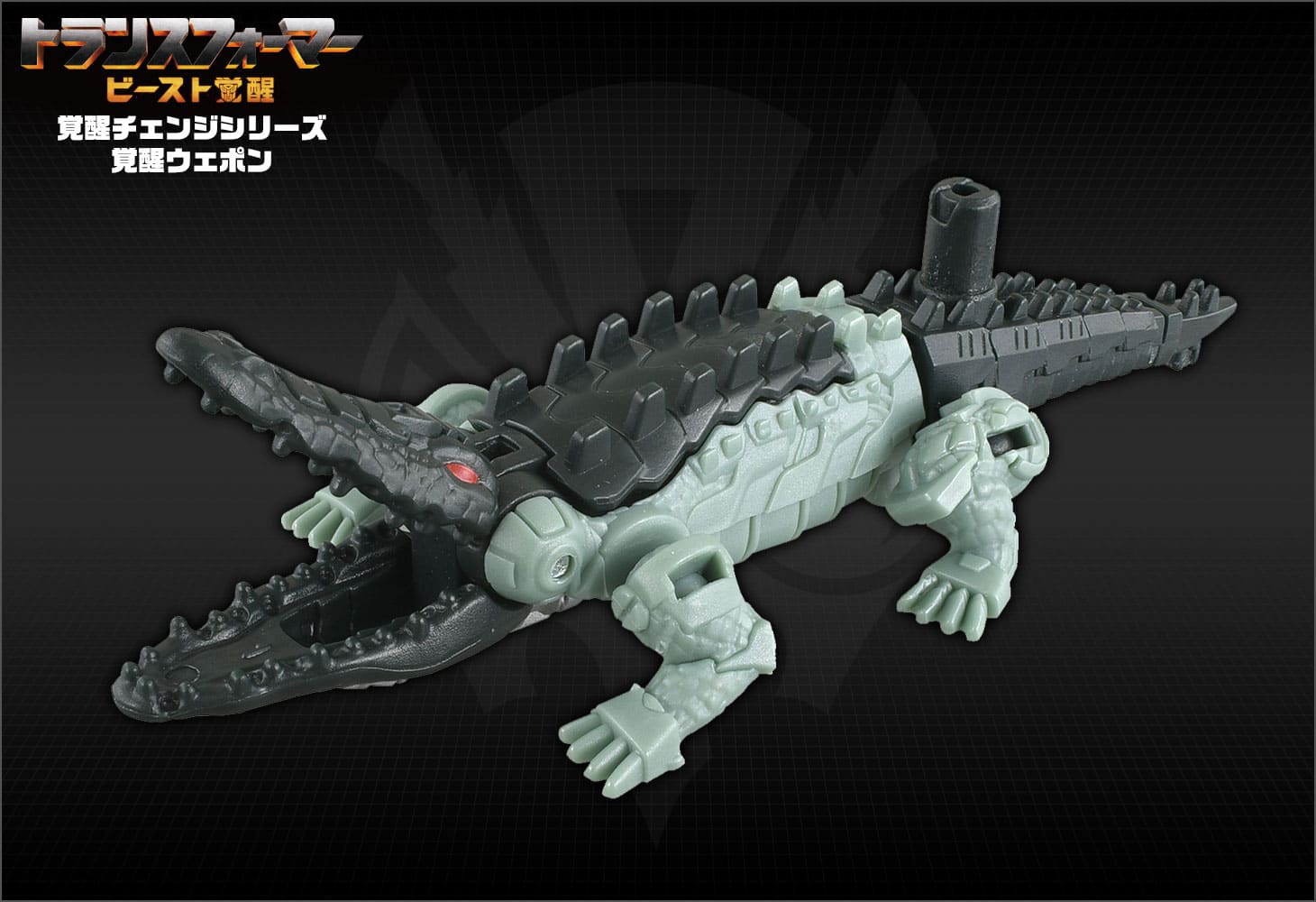 ビースト覚醒 BW-03 覚醒ウェポン スカルクランチャー