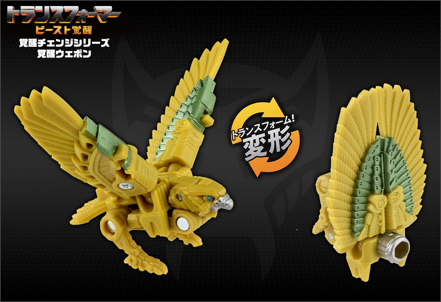 ビースト覚醒 BW-05 覚醒ウェポン エアレイザー