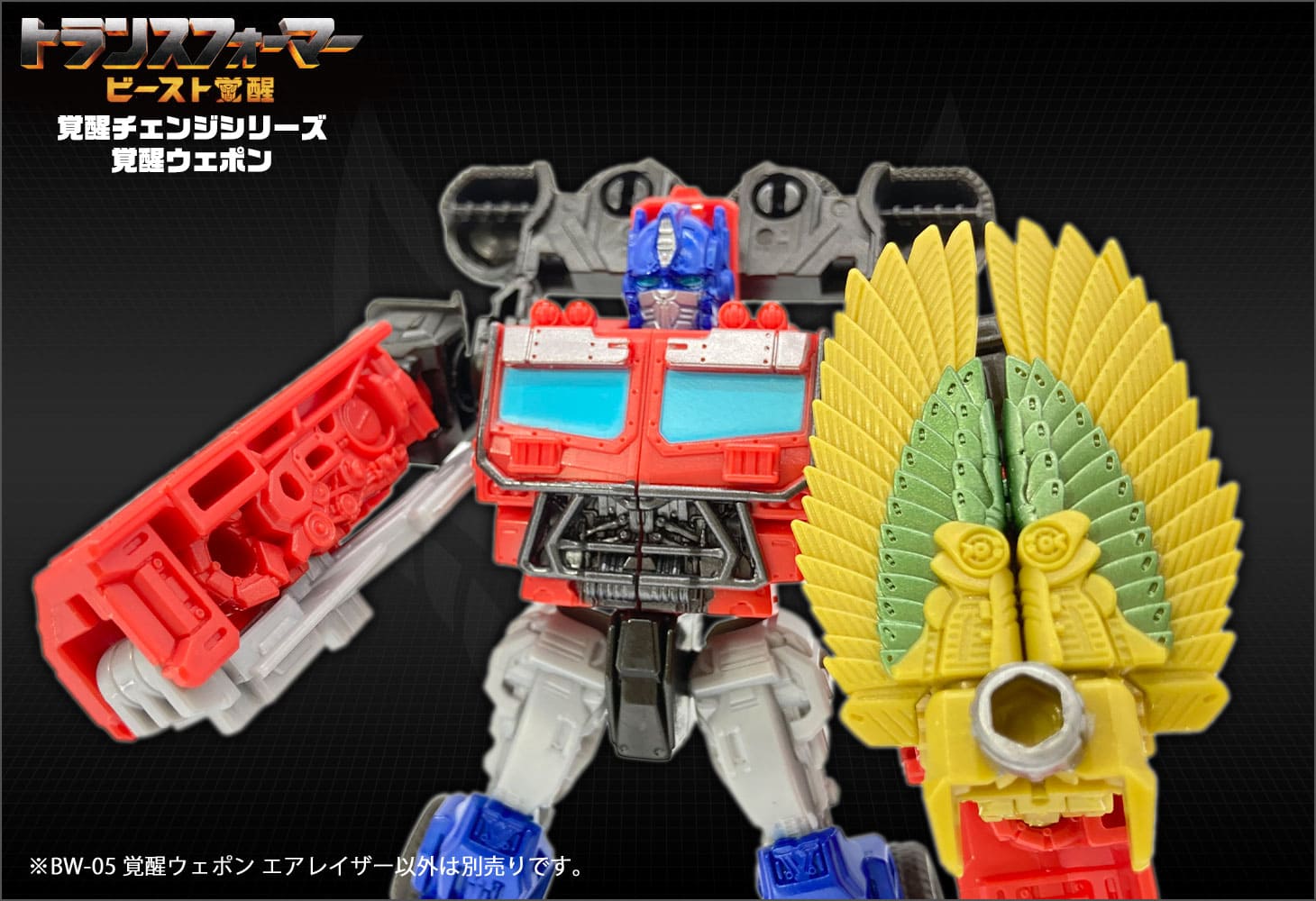 ビースト覚醒 BW-05 覚醒ウェポン エアレイザー