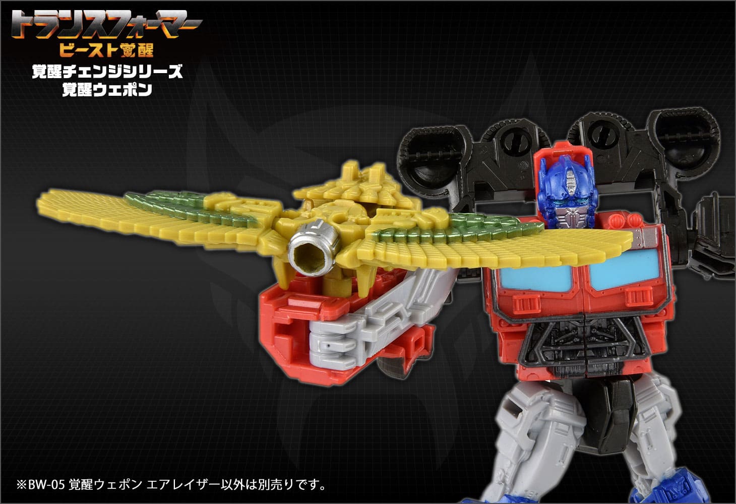 ビースト覚醒 BW-05 覚醒ウェポン エアレイザー