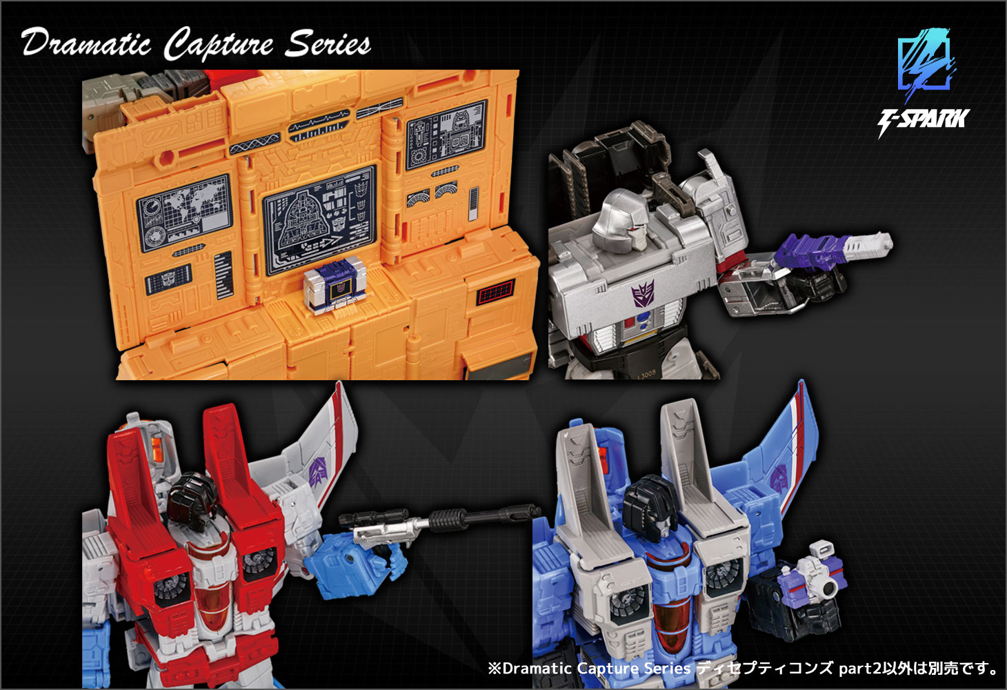 Dramatic Capture Series ディセプティコンズ part2
