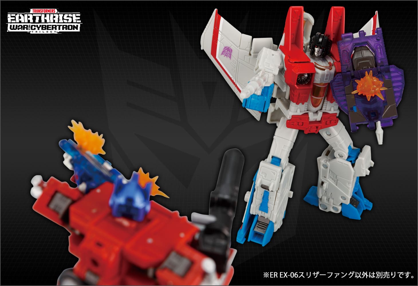 【国内:タカラトミーモール限定】トランスフォーマー アースライズ ER EX-06 スリザーファング