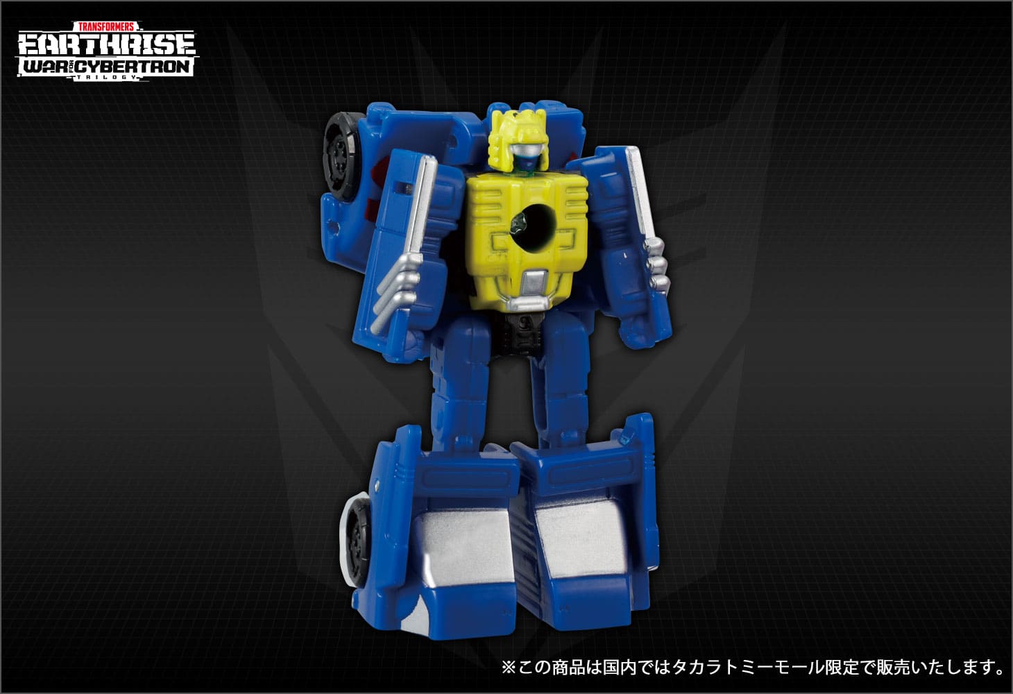 【国内:タカラトミーモール限定】ER EX-09 ローラーフォース＆グラウンドホッグ