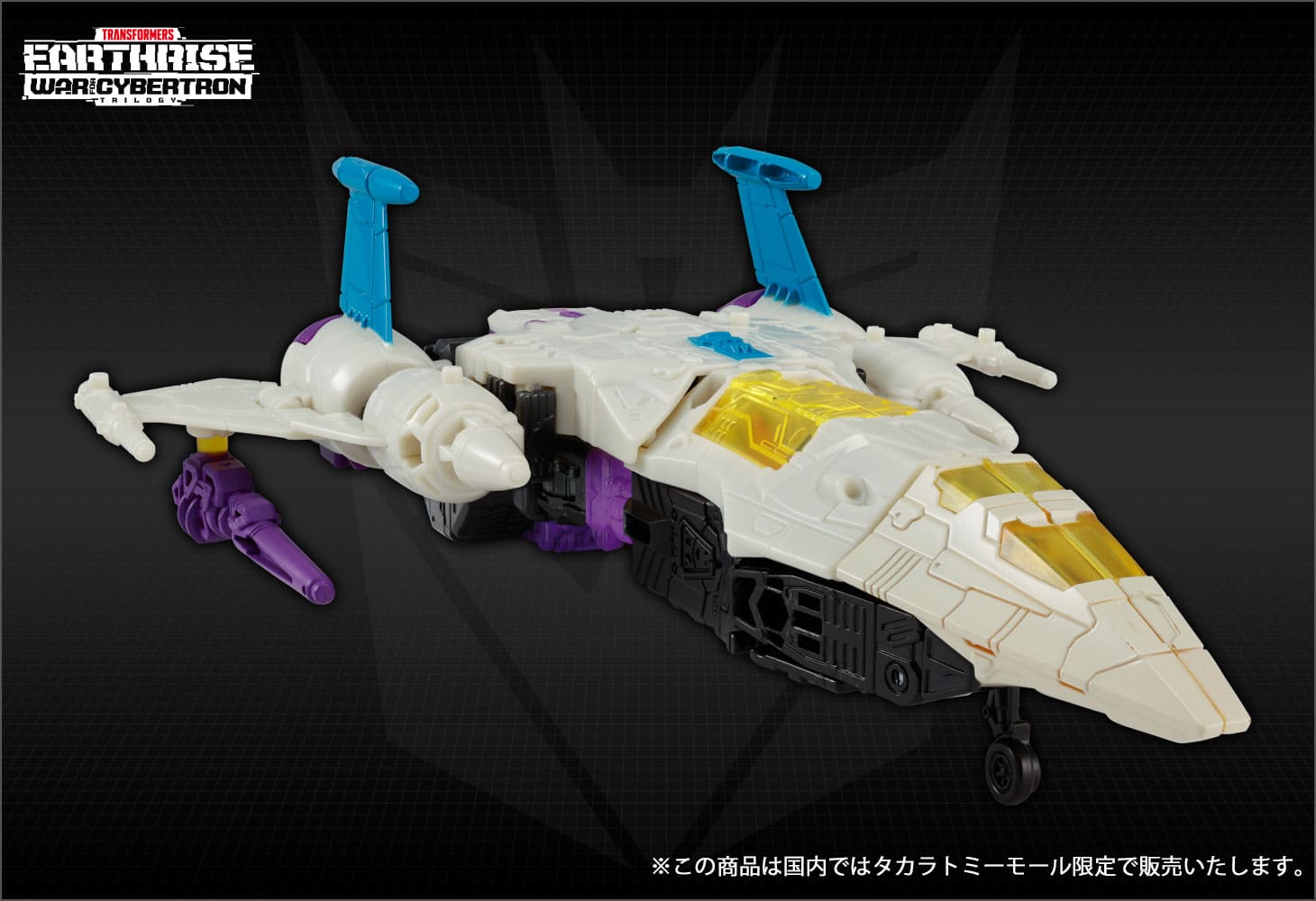 【国内:タカラトミーモール限定】ER EX-10 スナップドラゴン