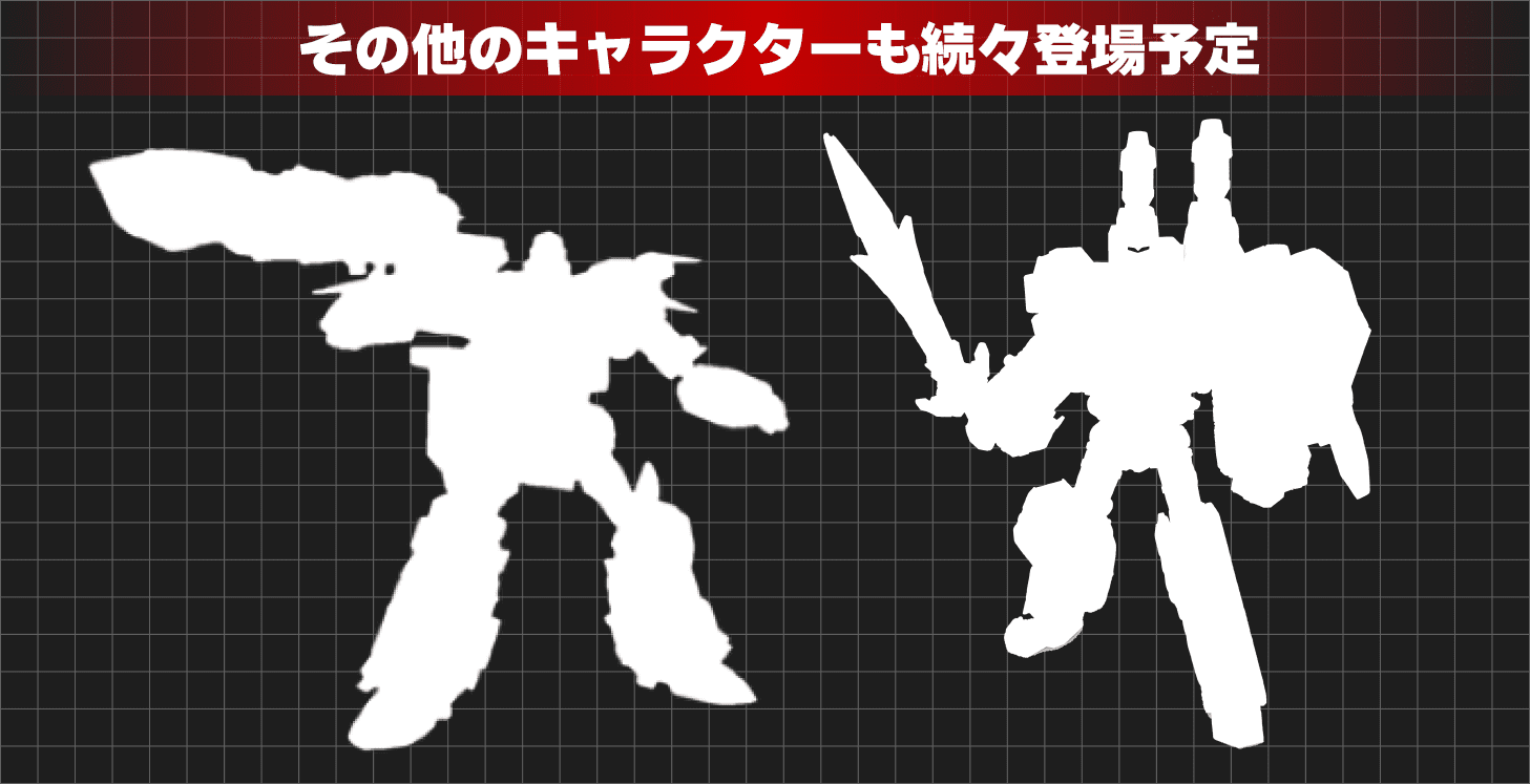 その他のキャラクターも続々登場予定