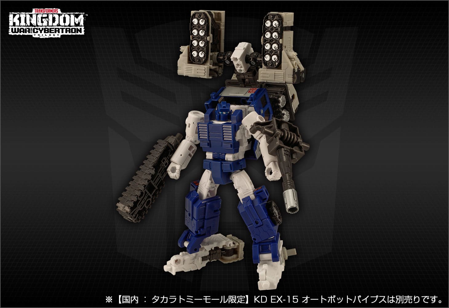 【国内：タカラトミーモール限定】KD EX-14 オートボットスラマー