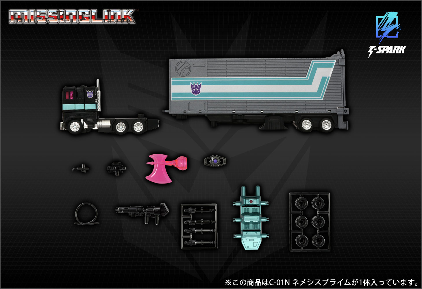 ミッシングリンク C-01N ネメシスプライム