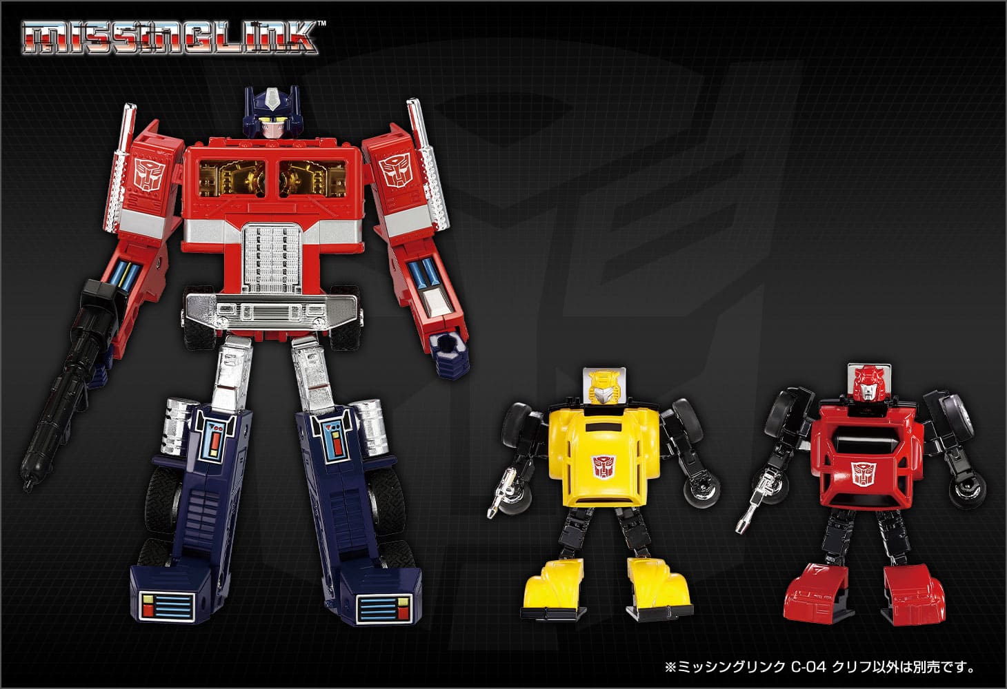 ミッシングリンク C-04 クリフ