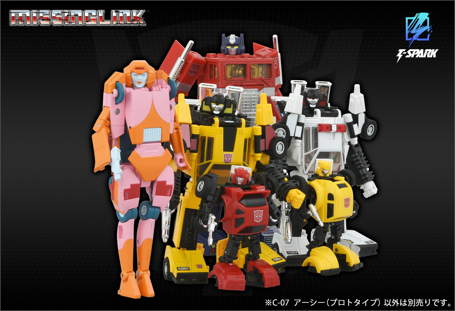 ミッシングリンク C-07 アーシー （プロトタイプ）