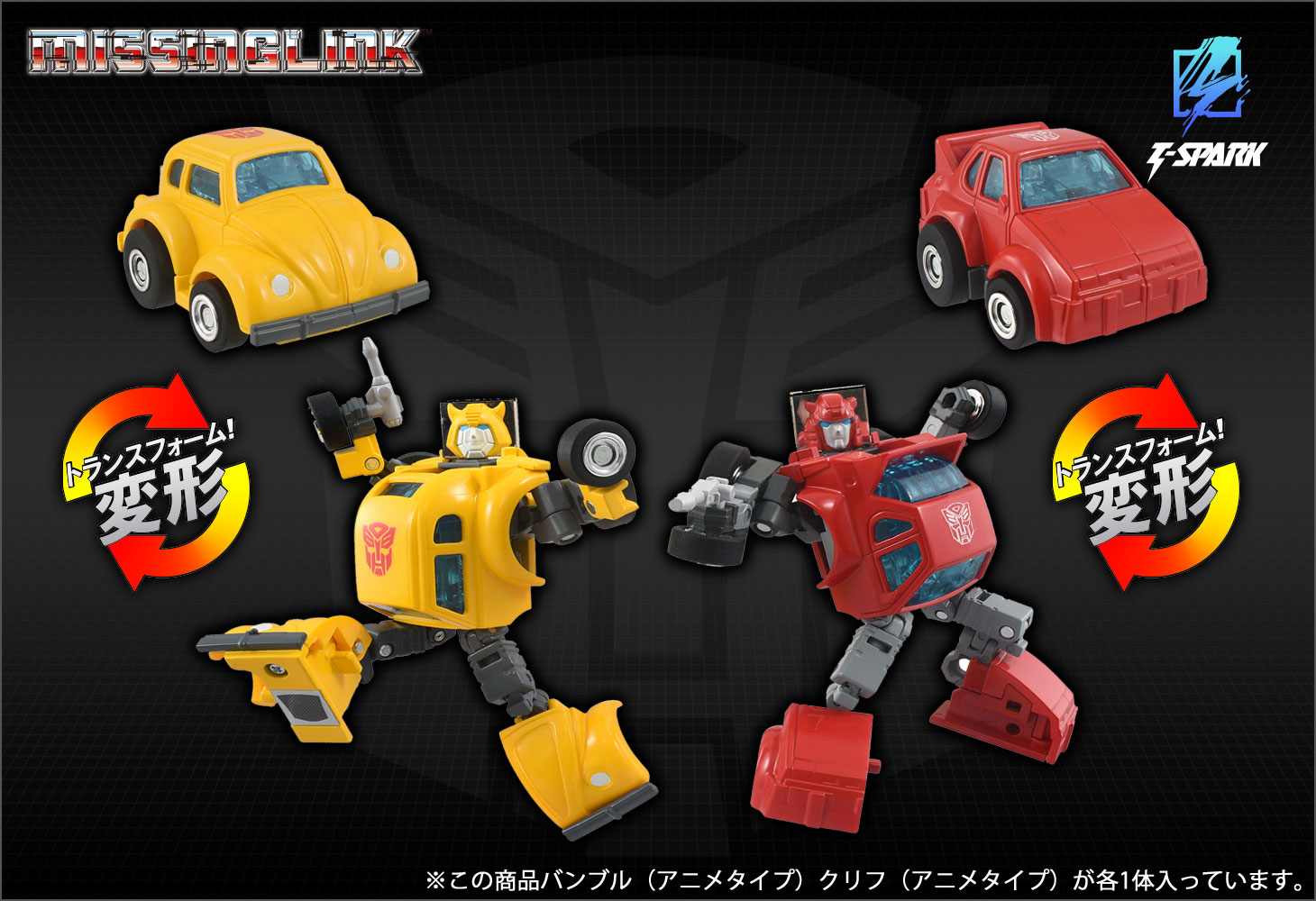 ミッシングリンク C-09 サイバトロンヒーローセット
