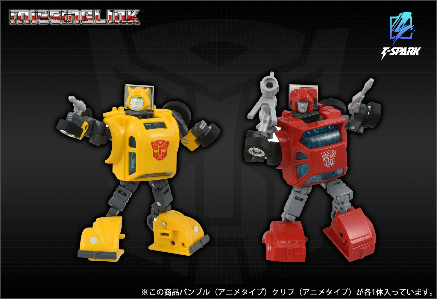 ミッシングリンク C-09 サイバトロンヒーローセット