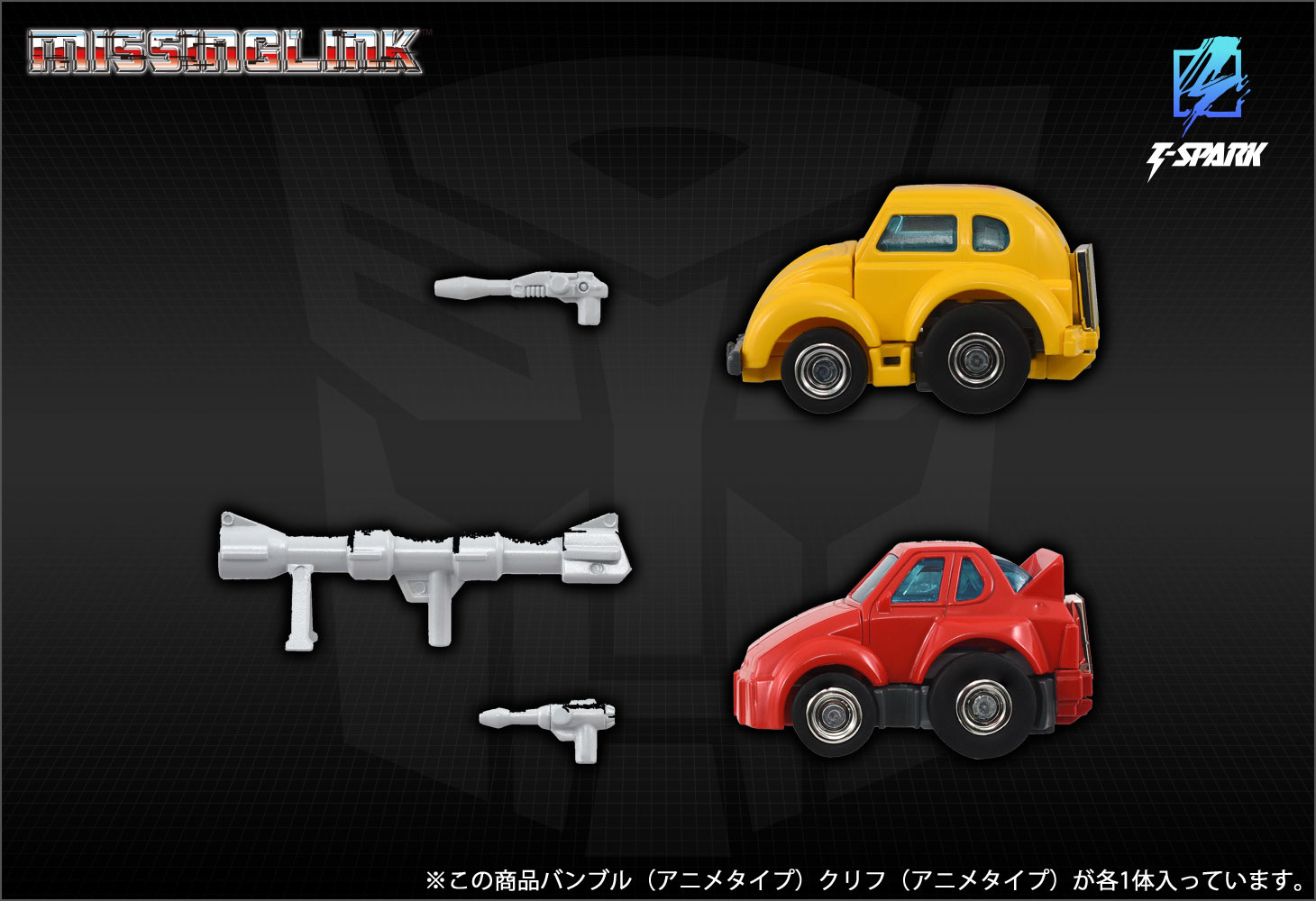 ミッシングリンク C-09 サイバトロンヒーローセット