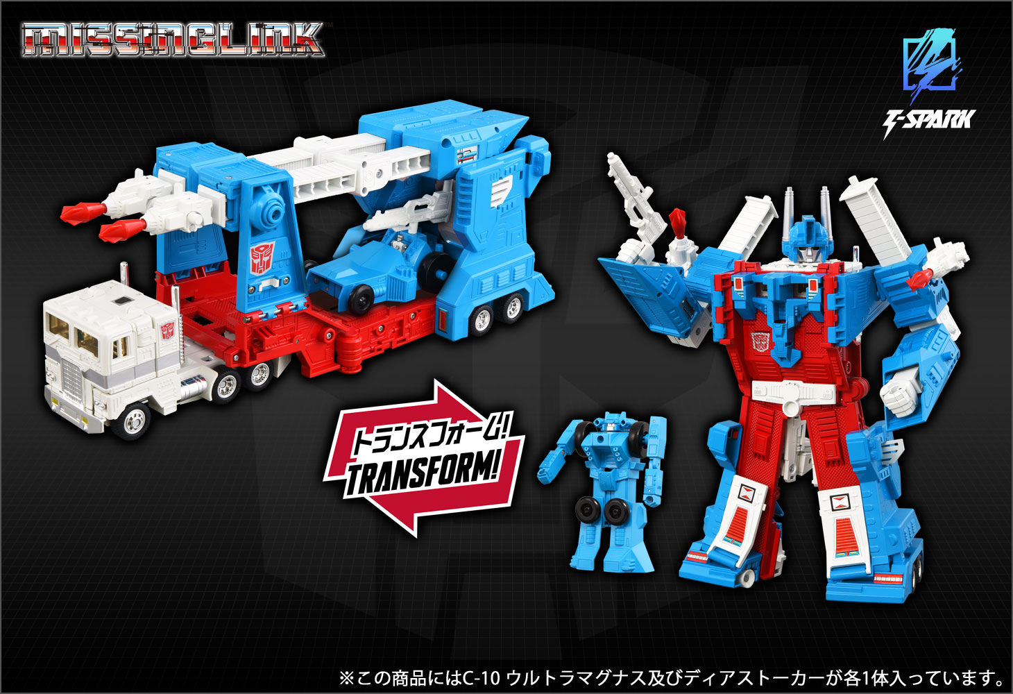 ミッシングリンク C-10 ウルトラマグナス