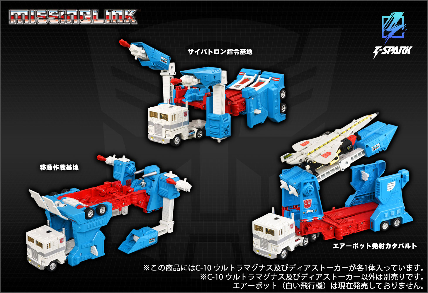 ミッシングリンク C-10 ウルトラマグナス