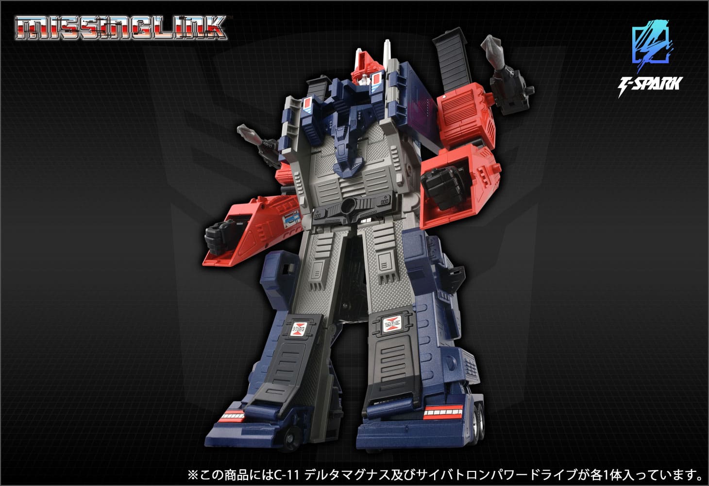 ミッシングリンクC-11 デルタマグナス