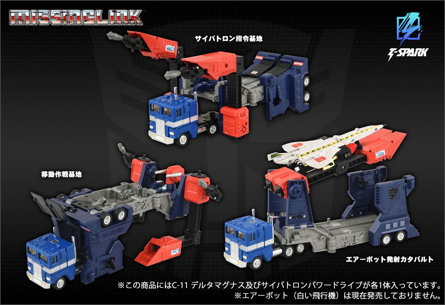 ミッシングリンクC-11 デルタマグナス