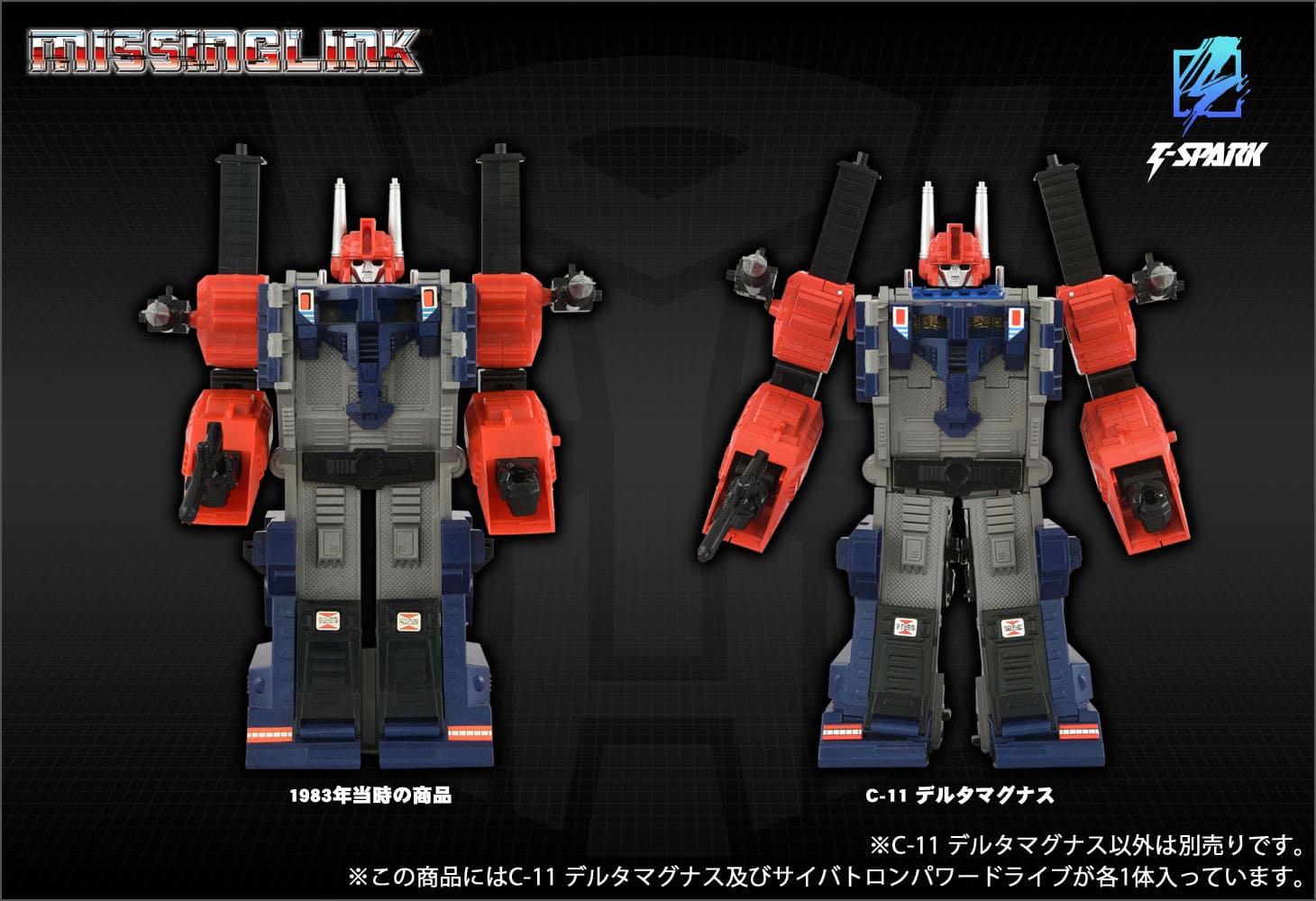 ミッシングリンクC-11 デルタマグナス