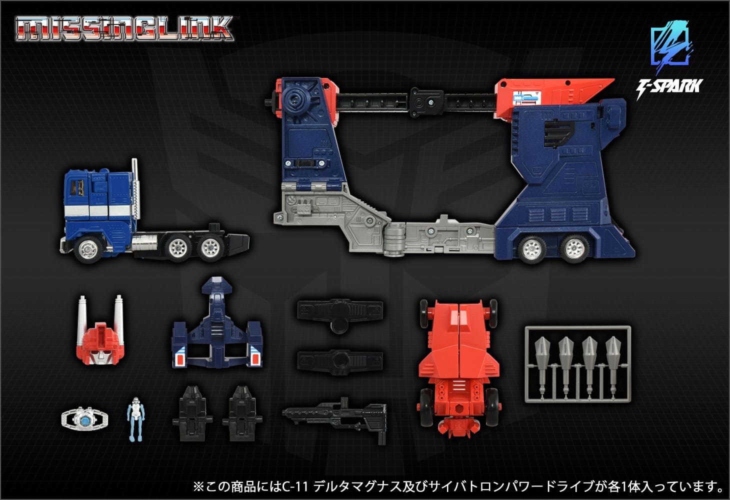 ミッシングリンクC-11 デルタマグナス