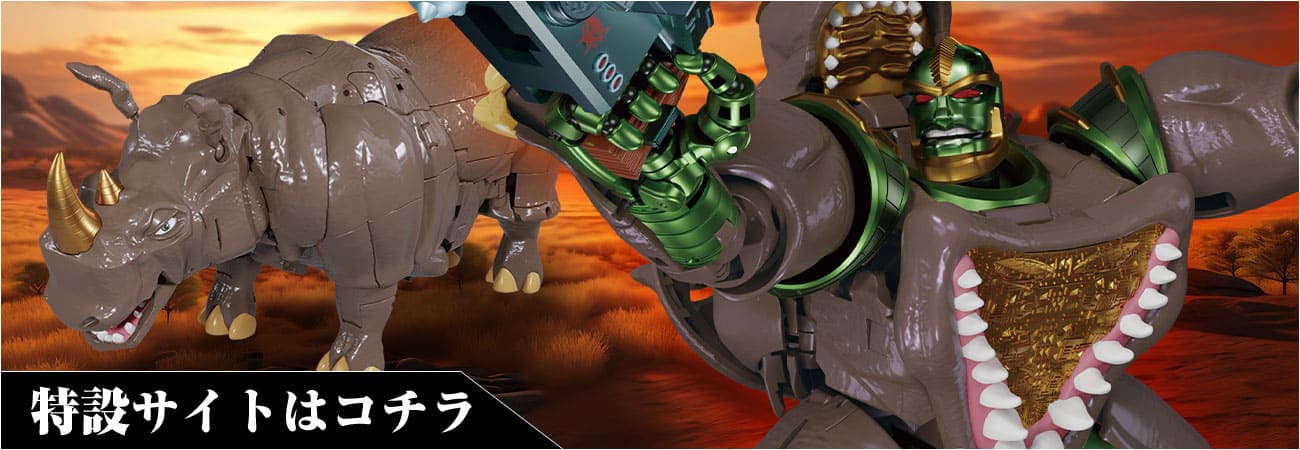 MP-59 ライノックス特設ページ