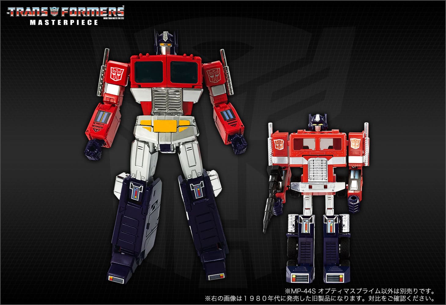 MP-44S オプティマスプライム