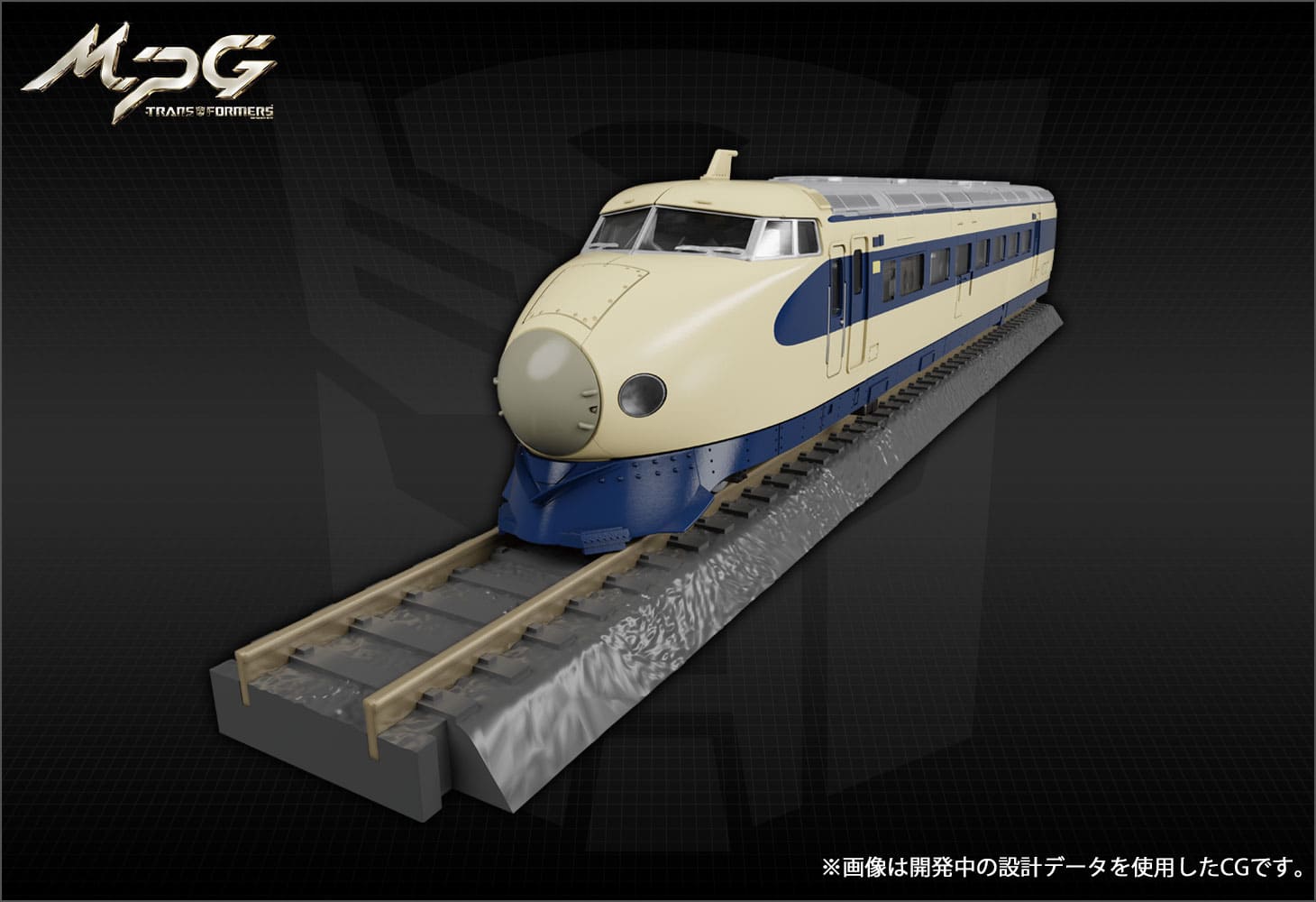 MPG-01 トレインボットショウキ