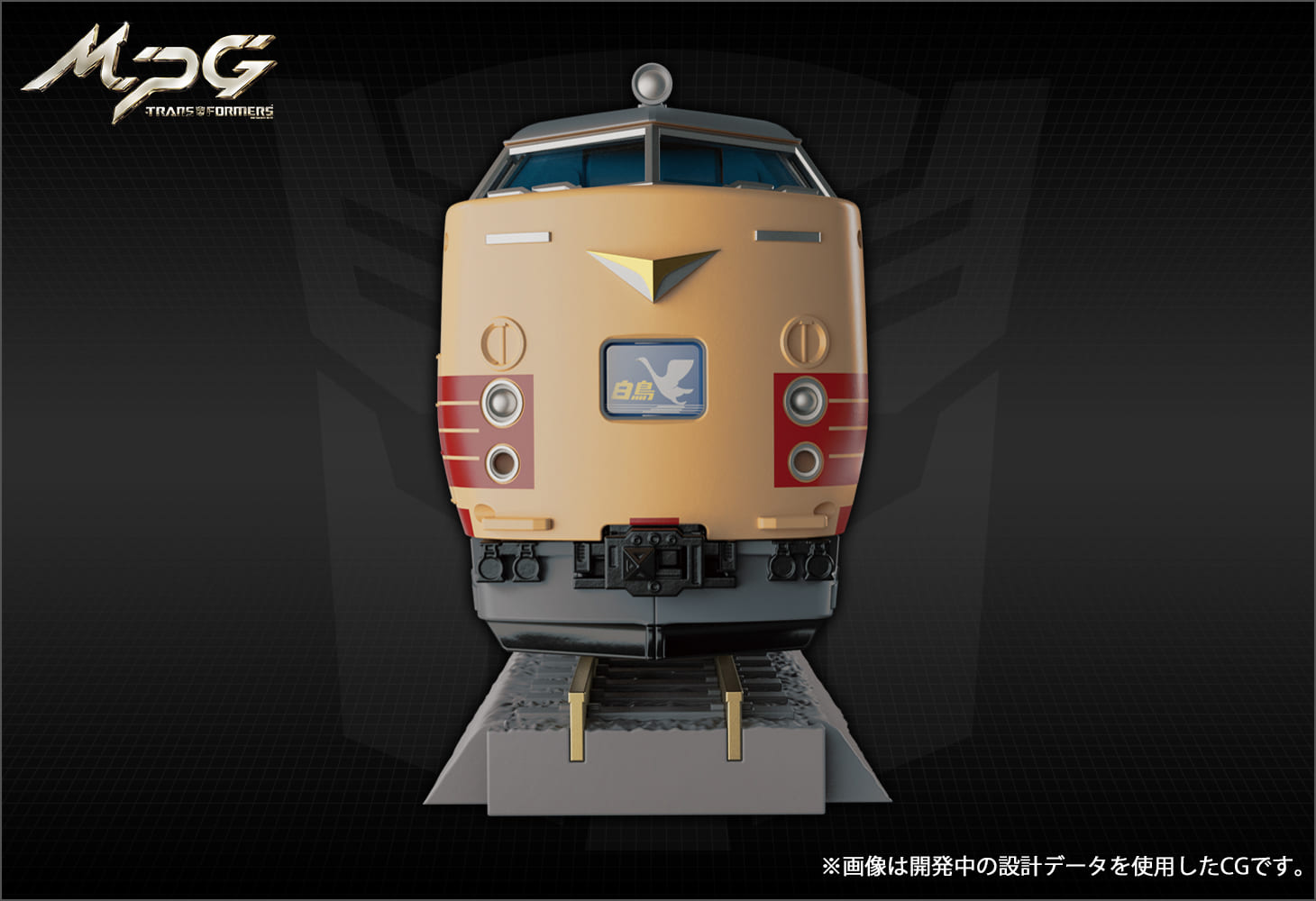 MPG-05 トレインボットセイザン