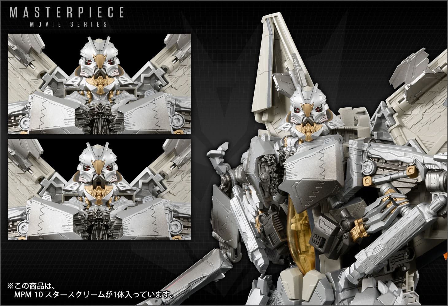 MPM-10 スタースクリーム