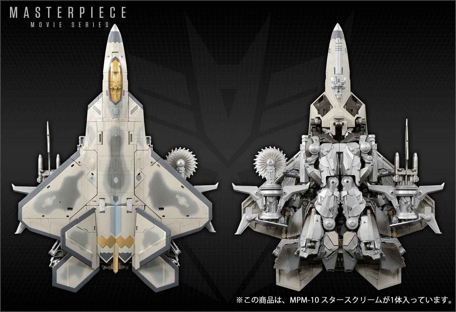 MPM-10 スタースクリーム