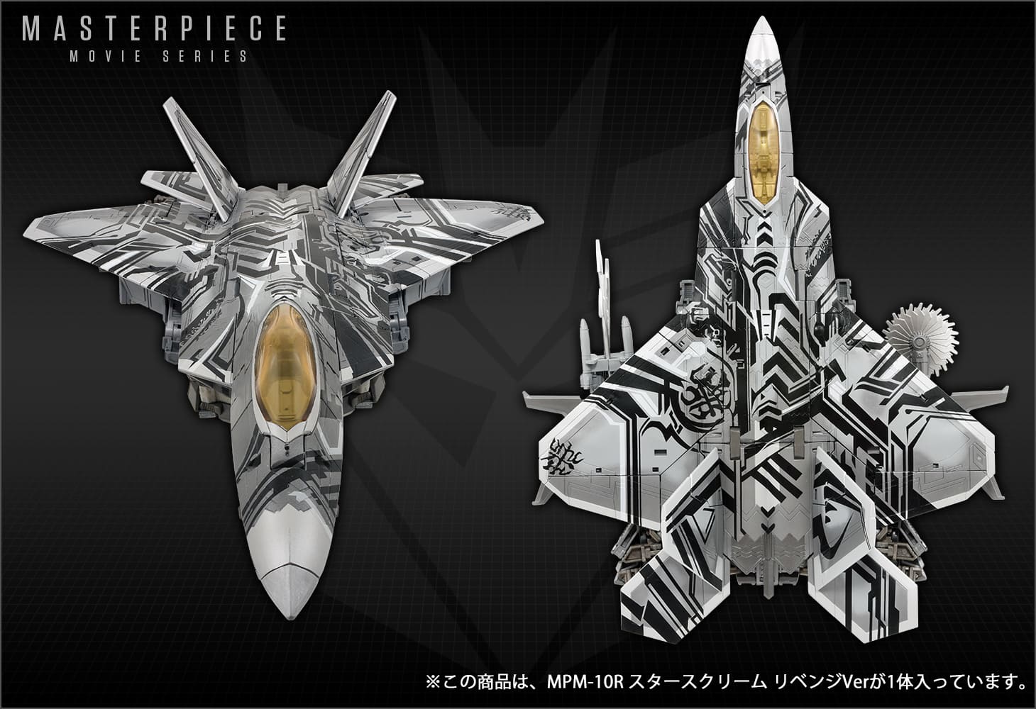 MPM-10R スタースクリーム リベンジVer.