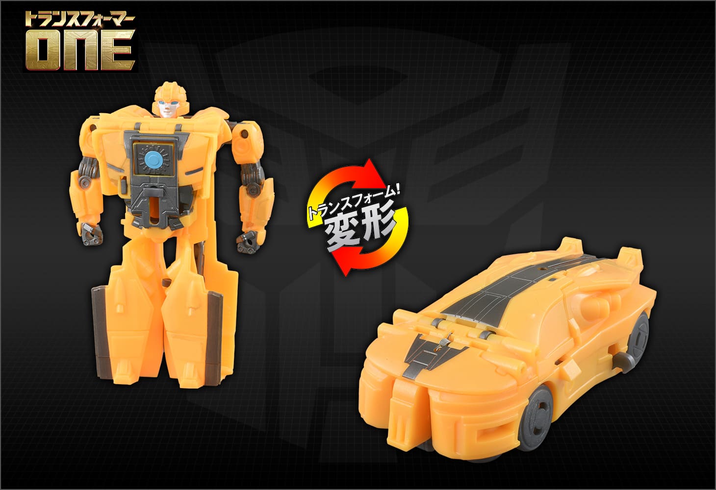 トランスフォーマー／ONE OCP-01 コグパワーチェンジ バンブルビー
