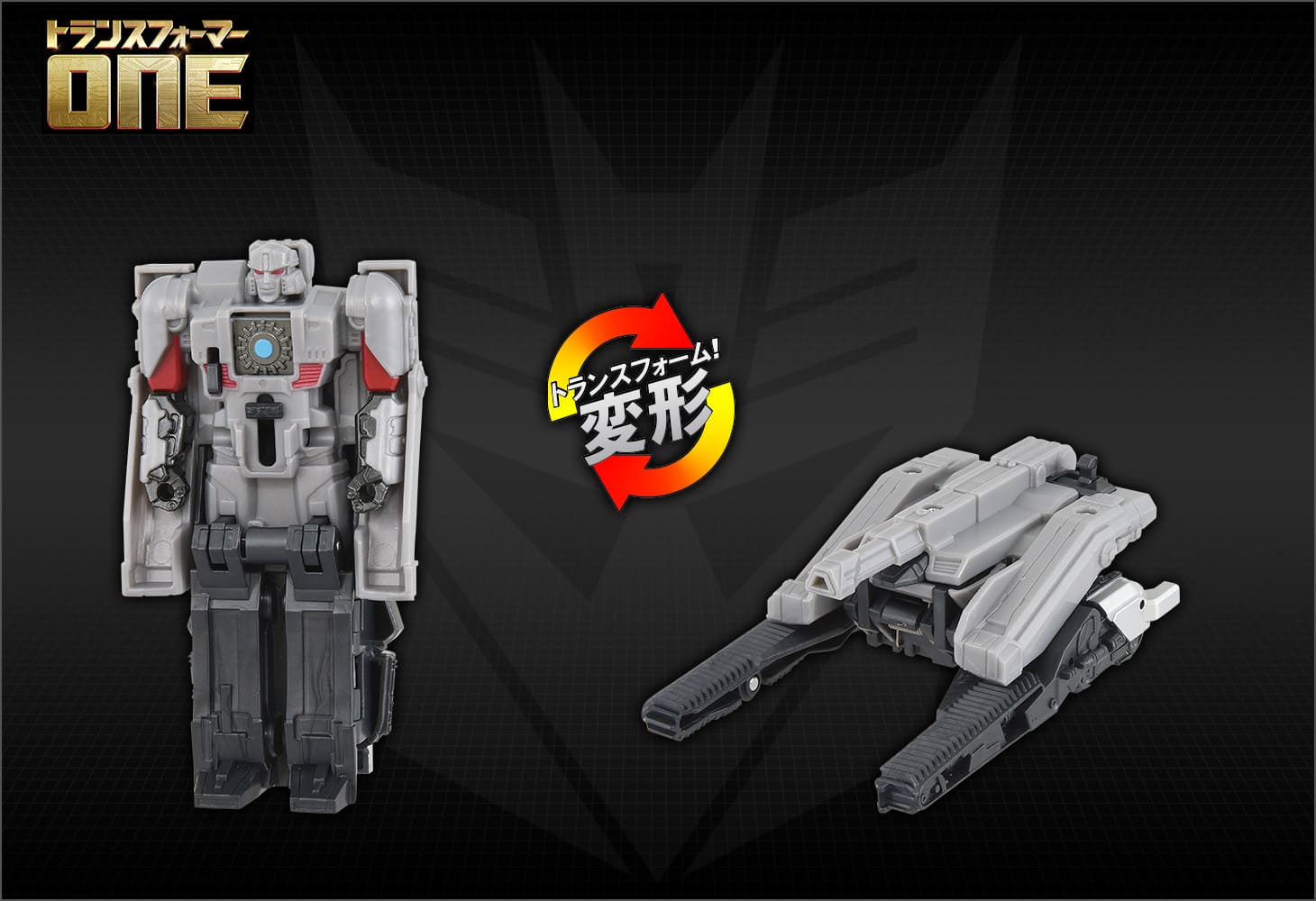 トランスフォーマー／ONE OCP-05 コグパワーチェンジ メガトロン