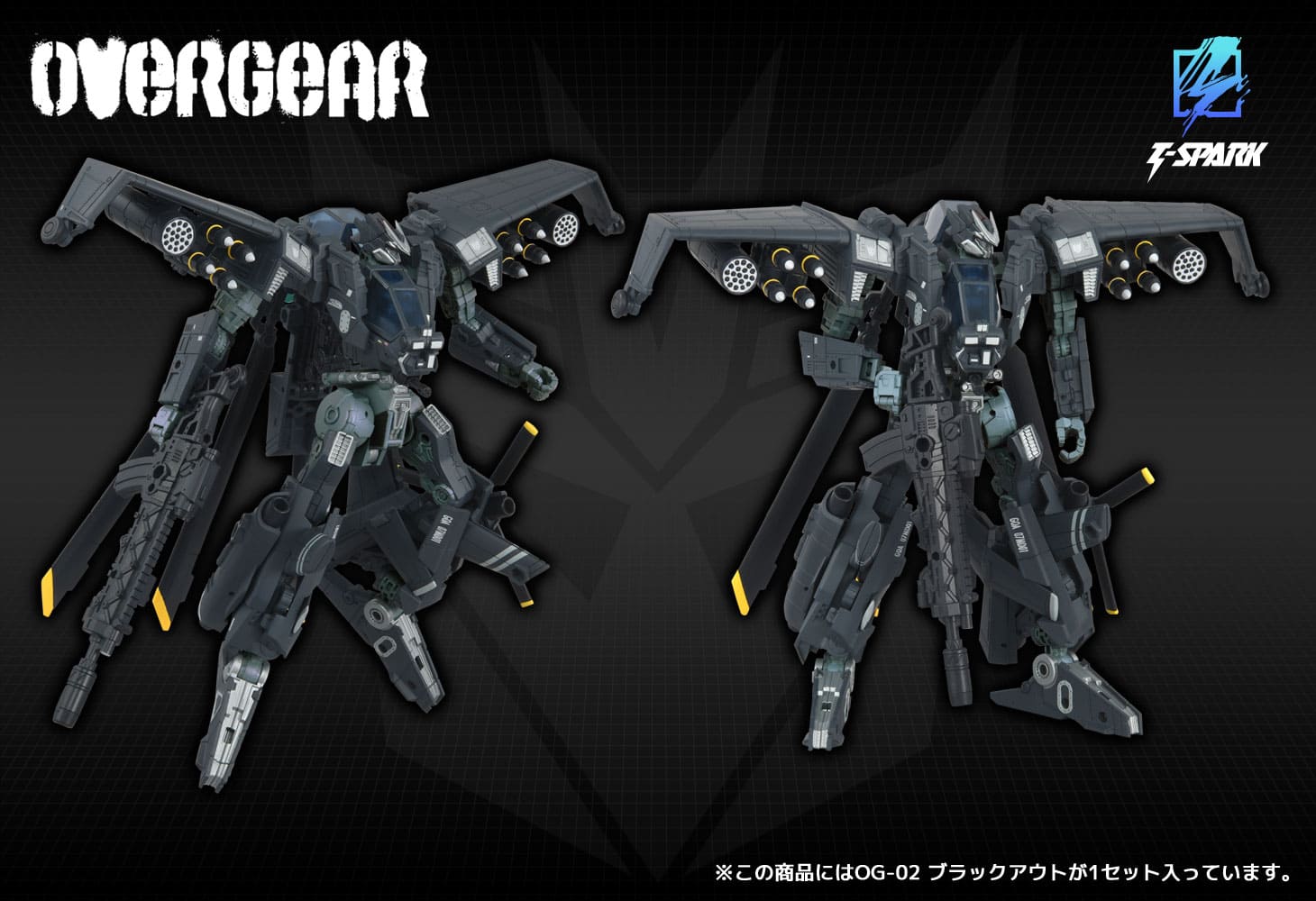 OG-02 ブラックアウト