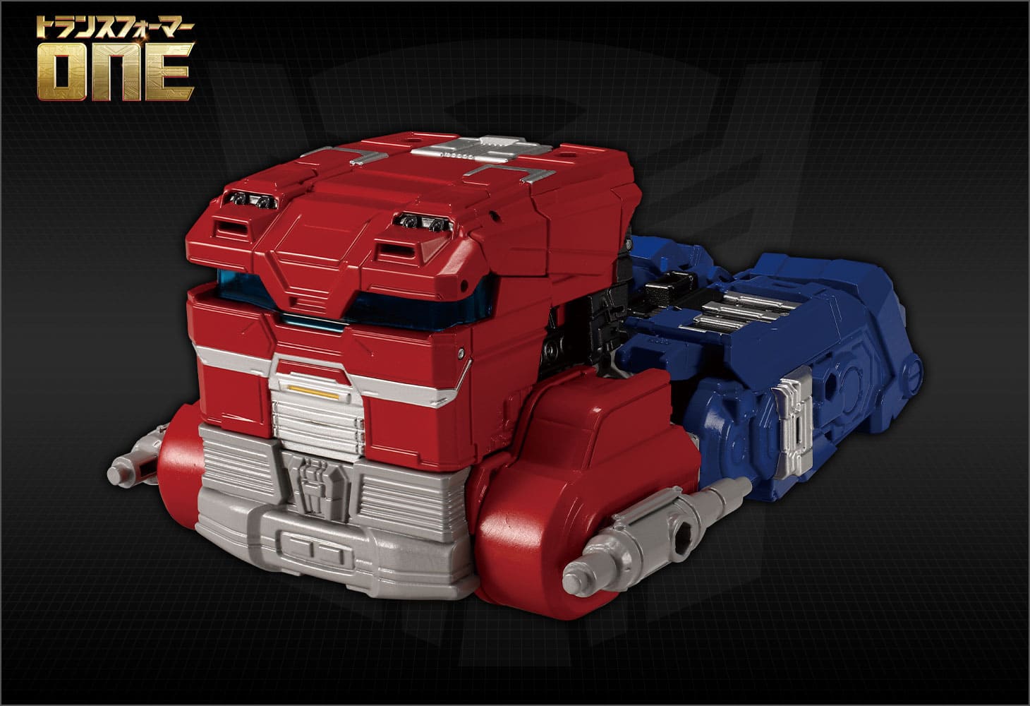 トランスフォーマー／ONE ブレイブコマンダー オプティマスプライム