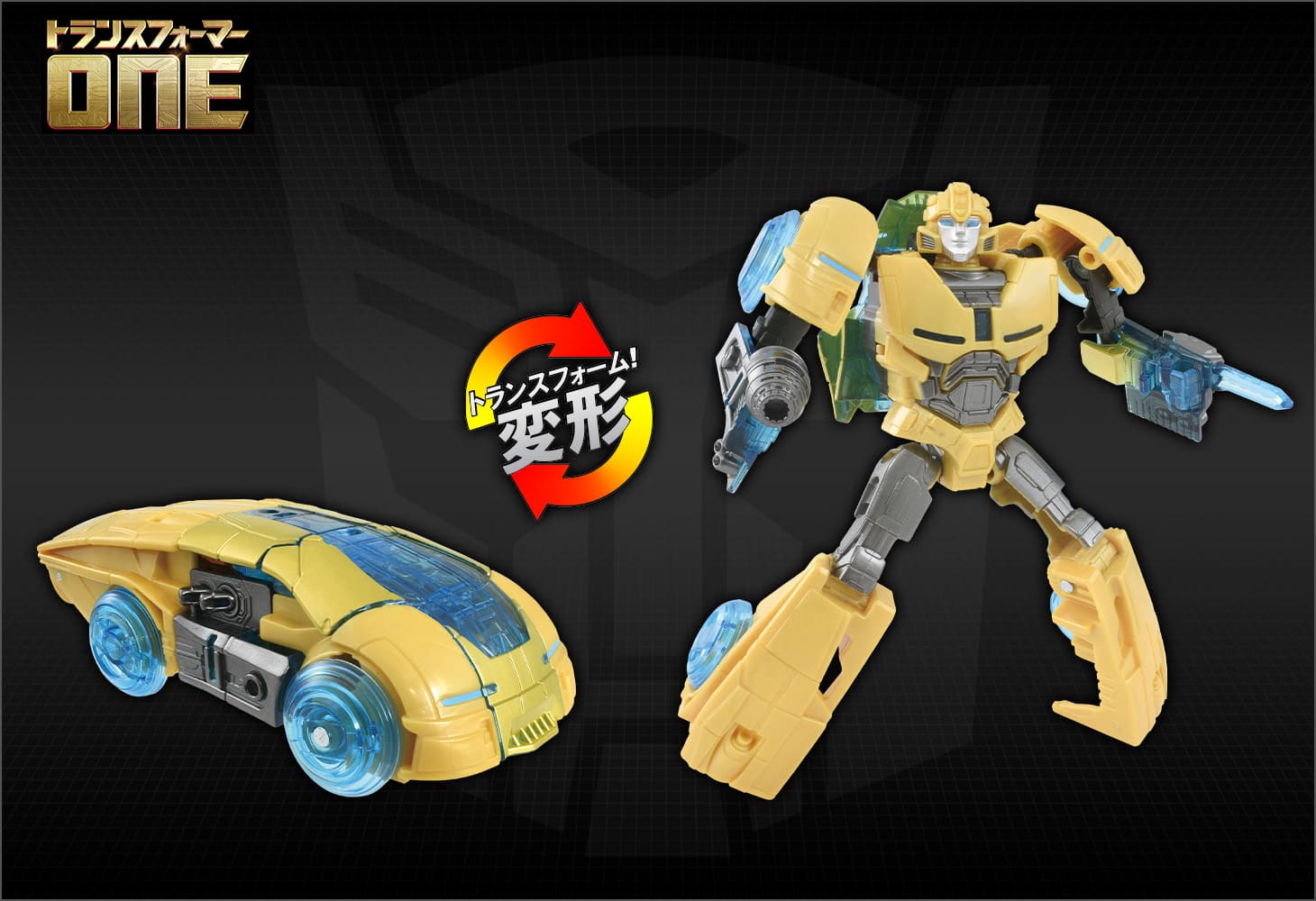 トランスフォーマー／ONE エネルゴングロー バンブルビー