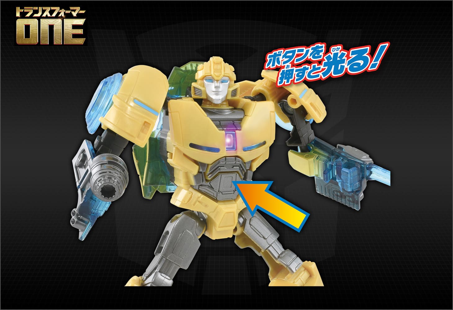 トランスフォーマー／ONE エネルゴングロー バンブルビー