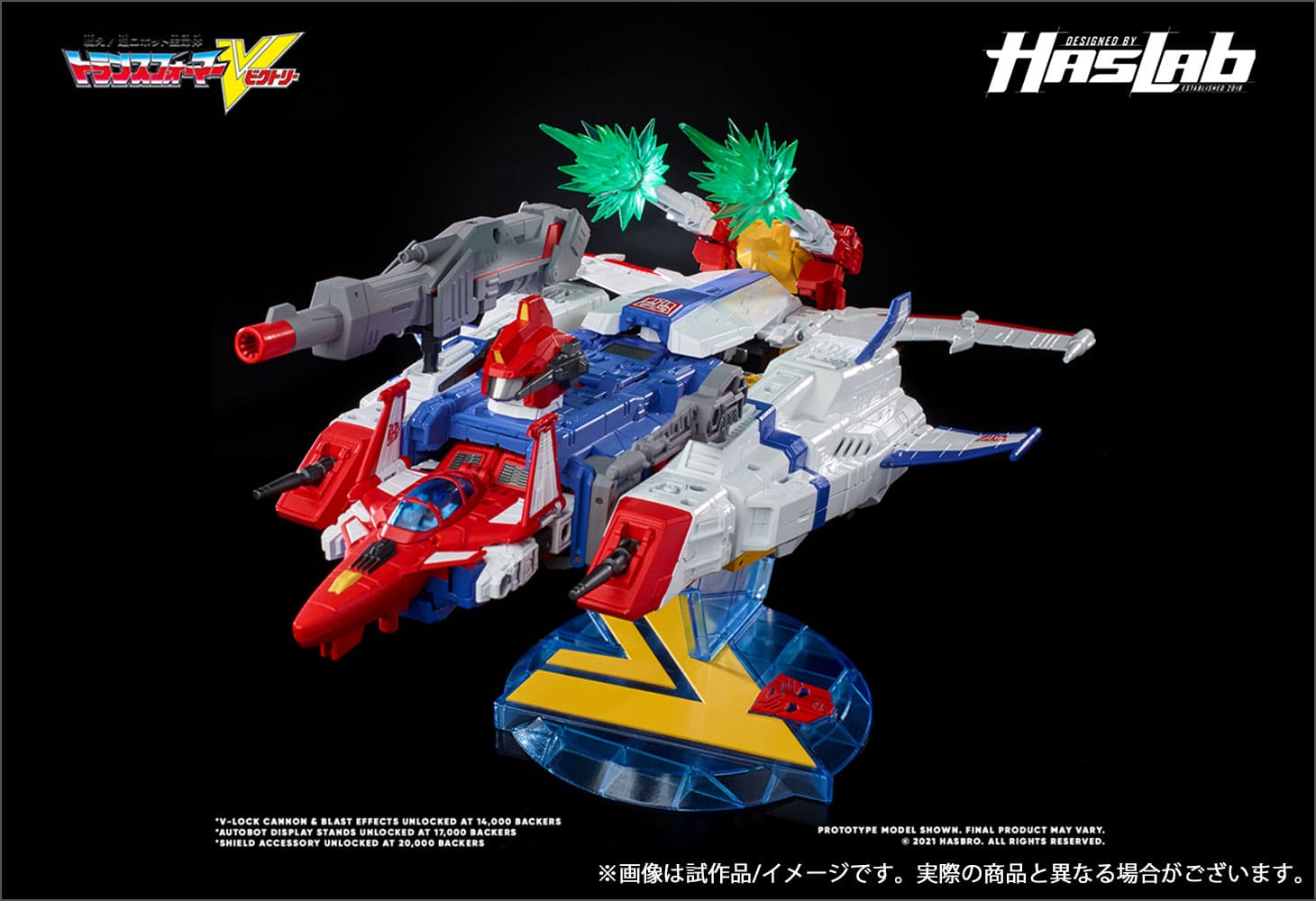 【Hasbro社クラウドファンディング商品】トランスフォーマー ビクトリーセイバー
