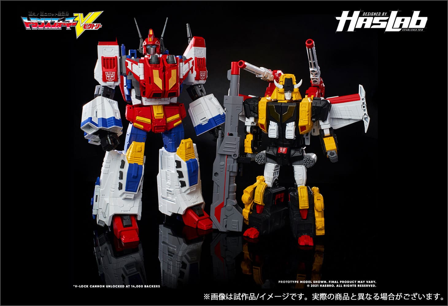 【Hasbro社クラウドファンディング商品】トランスフォーマー ビクトリーセイバー