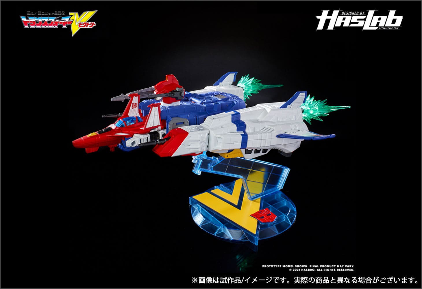 【Hasbro社クラウドファンディング商品】トランスフォーマー ビクトリーセイバー