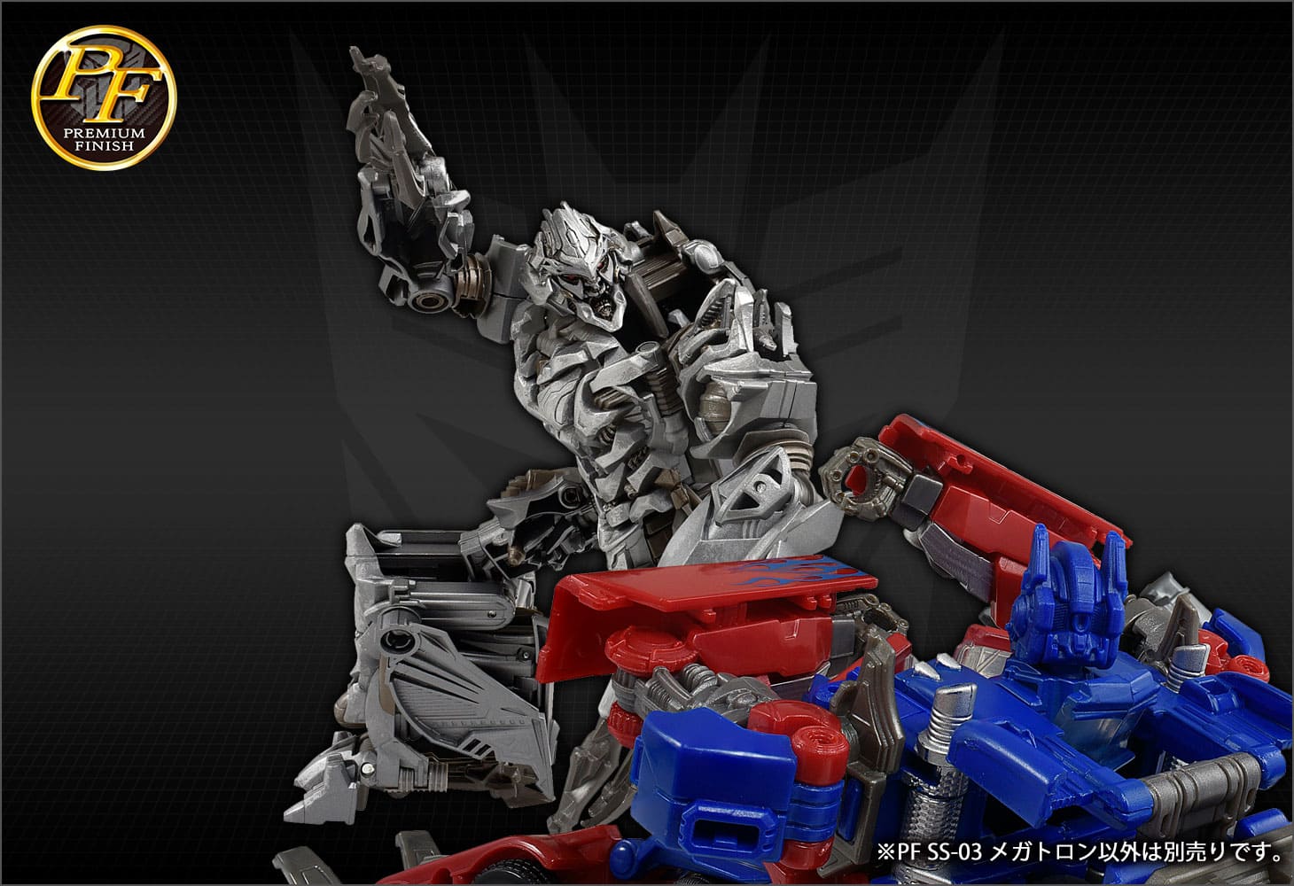 PF SS-03 メガトロン