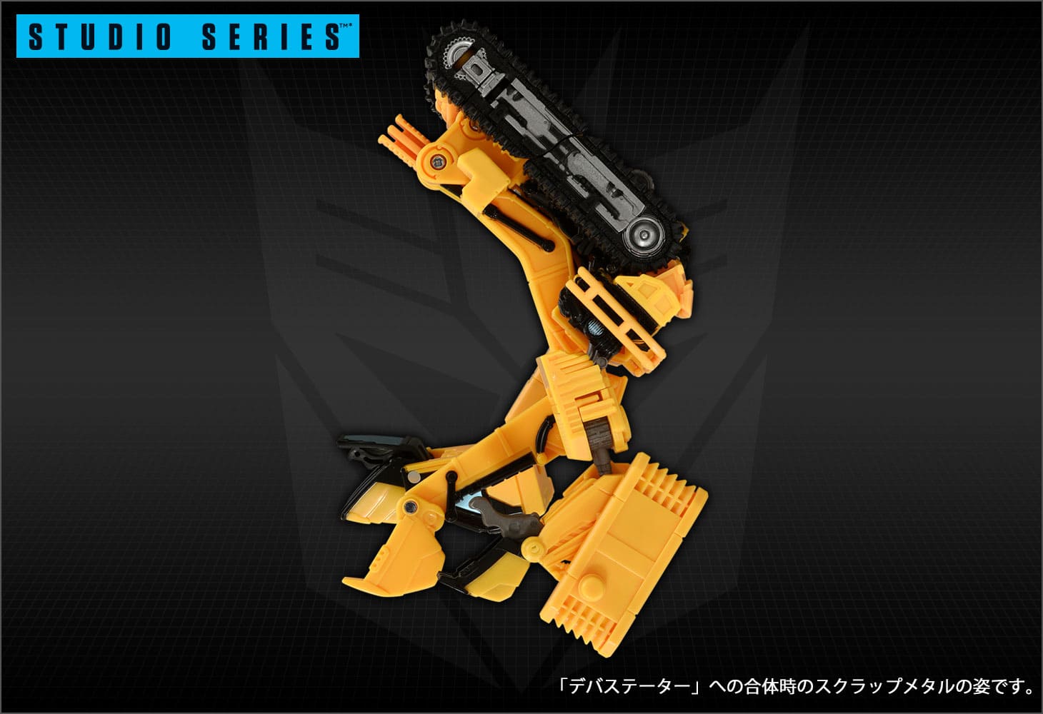 SS-32 ディセプティコンスクラップメタル