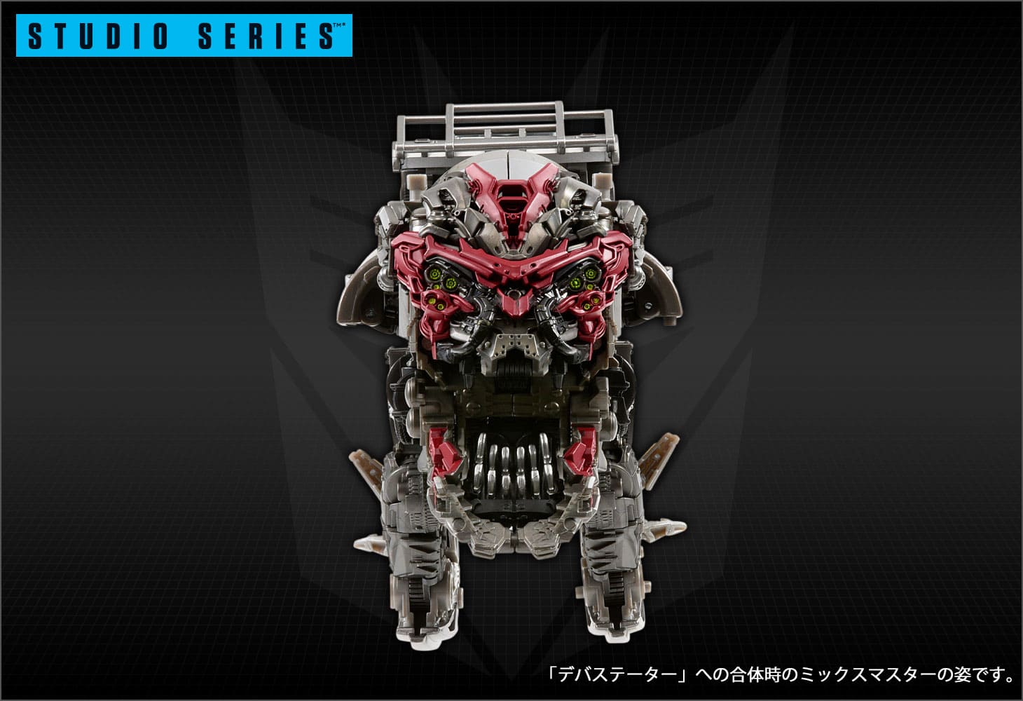 SS-43 ディセプティコンミックスマスター