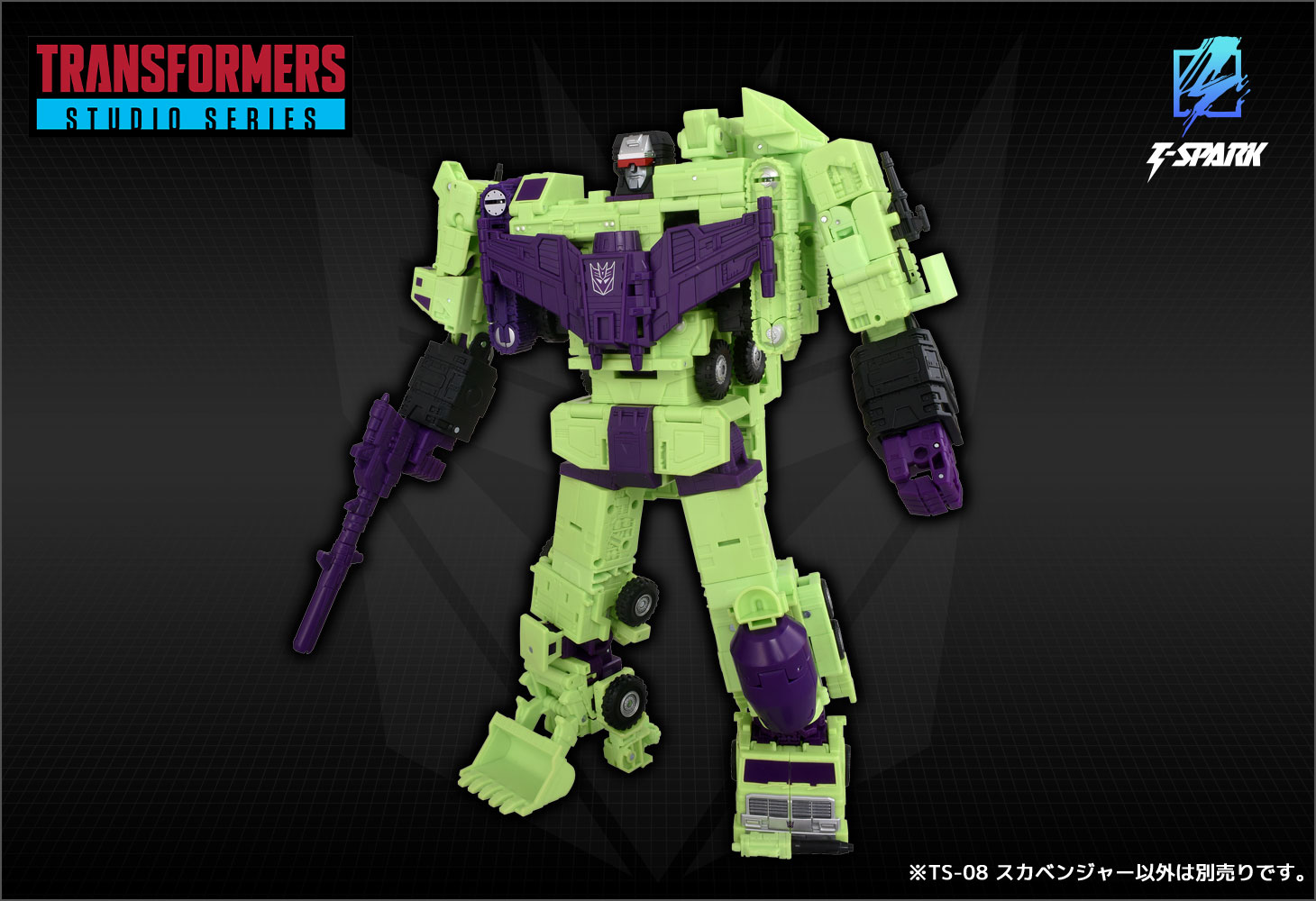 TS-08 スカベンジャー