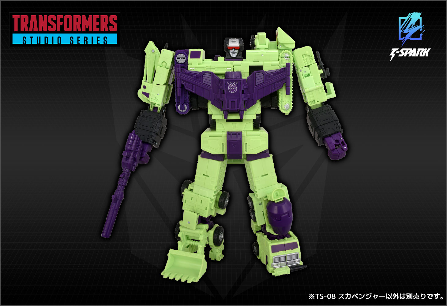 TS-08 スカベンジャー