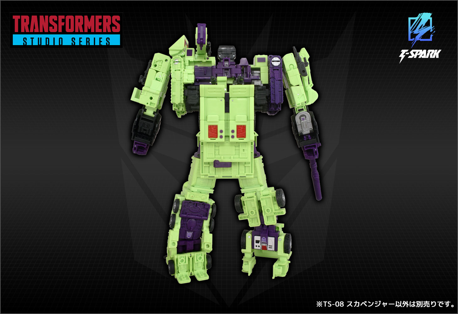 TS-08 スカベンジャー