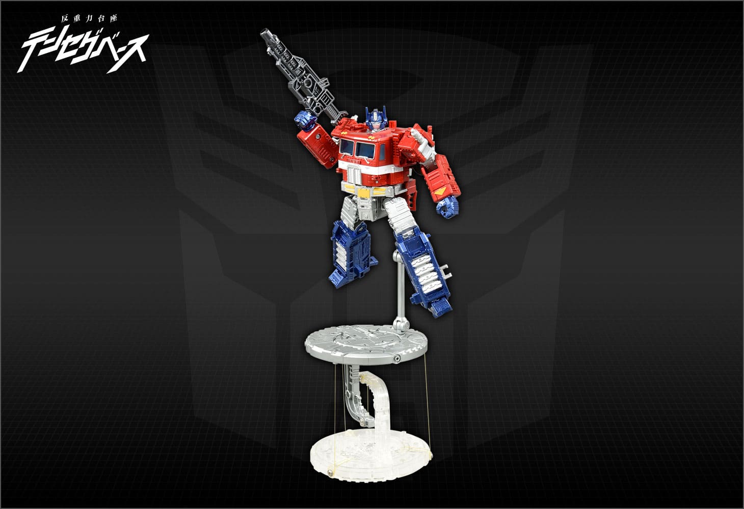 反重力台座テンセグベース オプティマスプライム セット