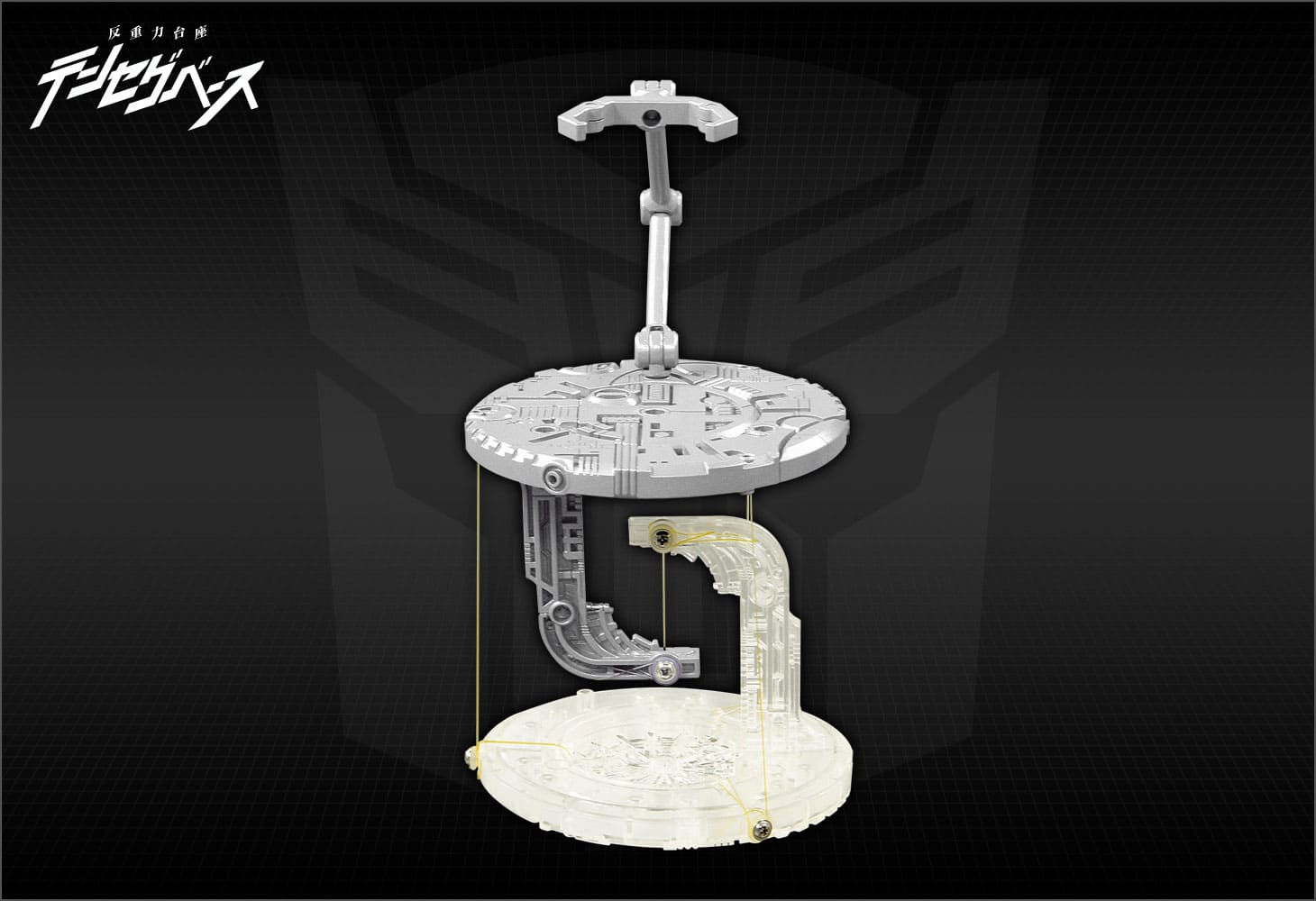 反重力台座テンセグベース オプティマスプライム セット