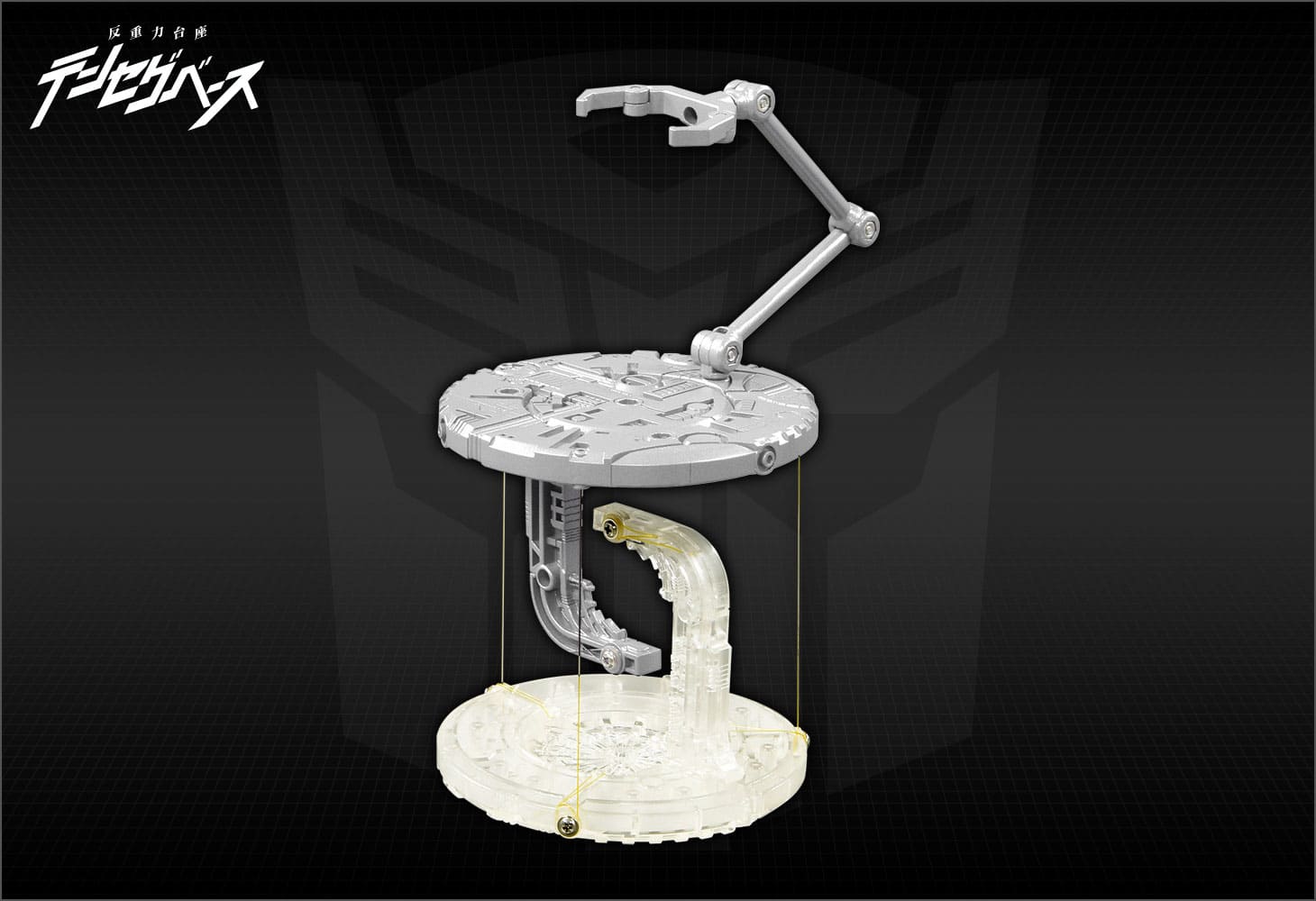 反重力台座テンセグベース オプティマスプライム セット