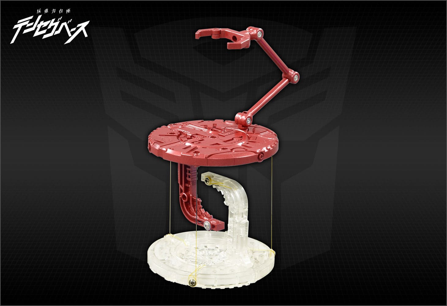 反重力台座テンセグベース オートボットVer.