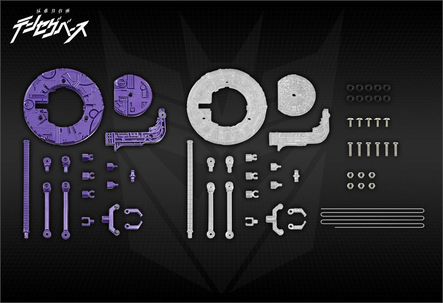 反重力台座テンセグベース ディセプティコンVer.