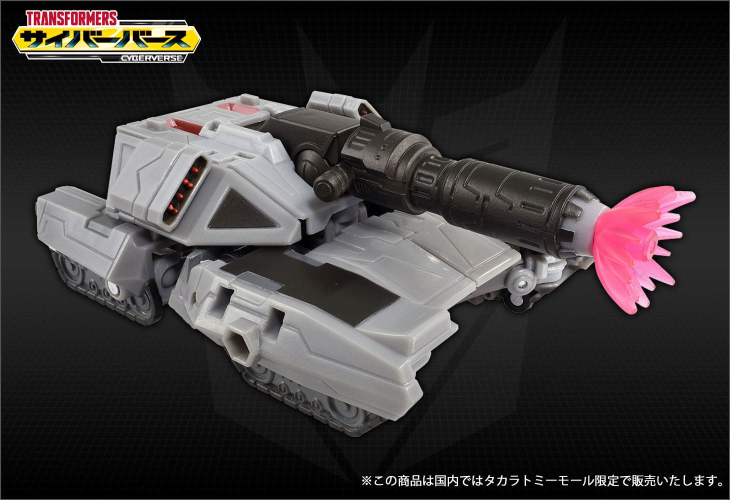 【国内タカラトミーモール限定】アクションマスター02 メガトロン
